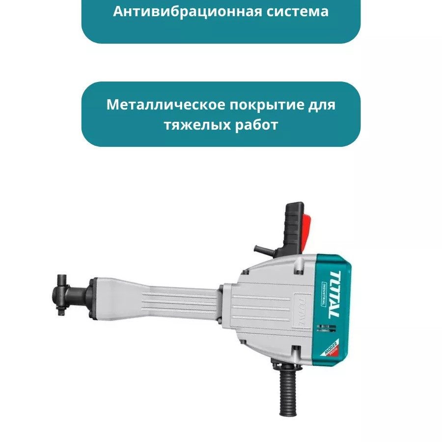 Электрическая Отбойный Молоток TOTAL TH220502 Электрическая Отбойный Молоток TOTAL TH220502