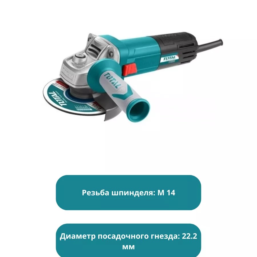 Угловая шлифовальная машина (болгарка) Total TG1101256