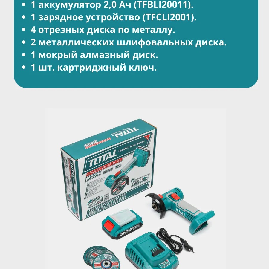 Мини-режущий инструмент 20В TOTAL TAGLI76017