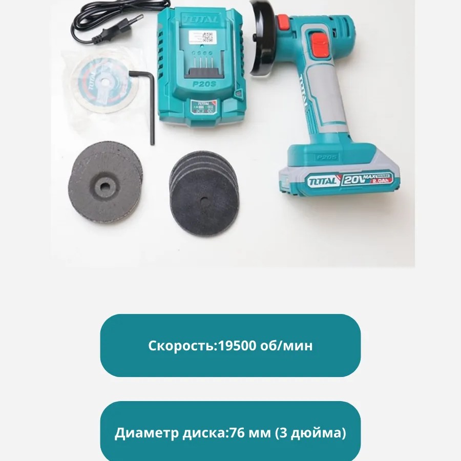 Мини-режущий инструмент 20В TOTAL TAGLI76017
