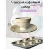 Кофейный набор на 6 персон Чешский