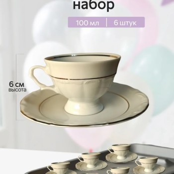 Кофейный набор на 6 персон Чешский