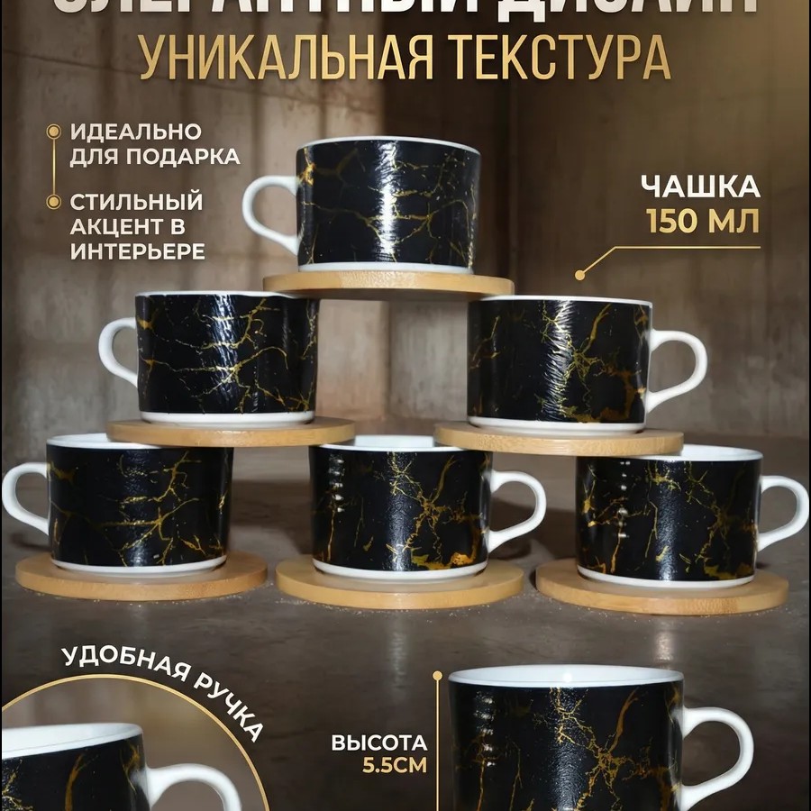 Набор кофейных чашек 6 шт с деревянными блюдцами черный
