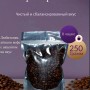 Кофе в зёрнах 250г