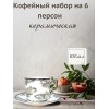 Кофейный набор на 6 персон 100мл серебристый
