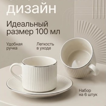 Кофейный набор на 6 персон 100мл серебристый