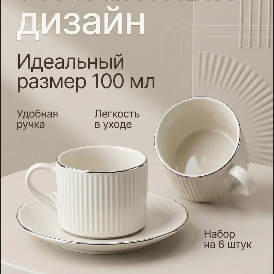 Кофейный набор на 6 персон 100мл серебристый
