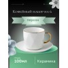 Кофейный набор на 6 персон 100мл золотой окантовкой