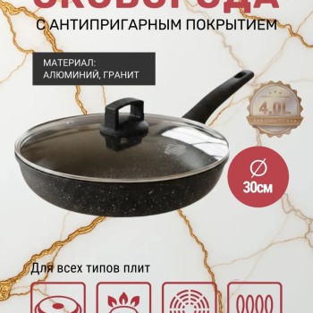 Сковорода с антипригарным покрытием 30 см с крышкой