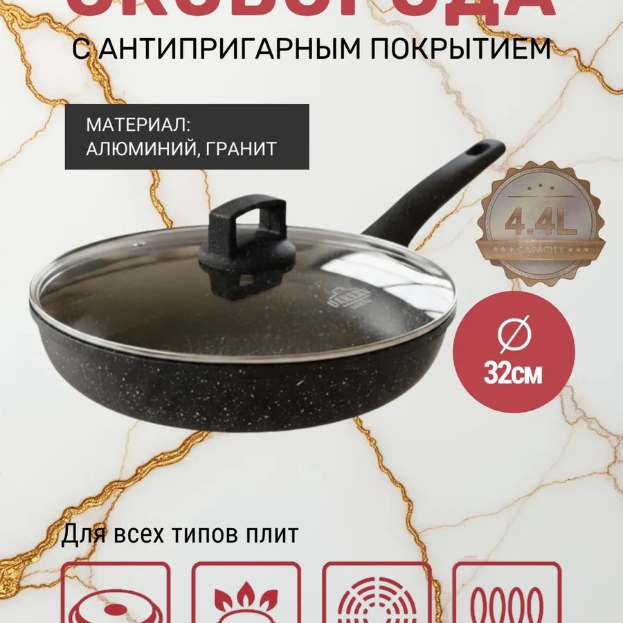 Сковорода с антипригарным покрытием 32 см с крышкой