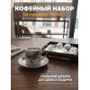 Кофейный набор на 6 персон 100мл серебряное перо Кофейный набор на 6 персон 100мл серебряное перо