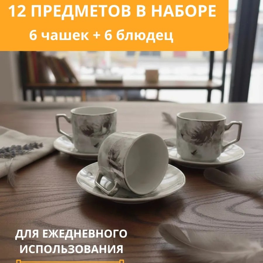 Кофейный набор на 6 персон 100мл серебряное перо Кофейный набор на 6 персон 100мл серебряное перо