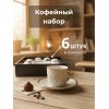 Кофейный набор на 6 персон 100мл золотой