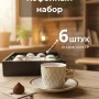 Кофейный набор на 6 персон 100мл золотой