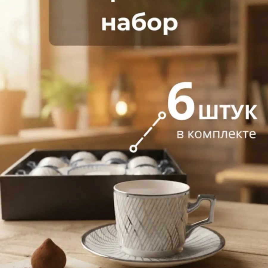 Кофейный набор на 6 персон 100мл серебристый