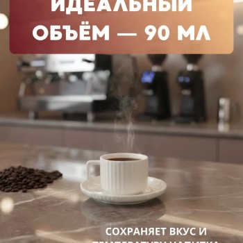 Кофейный набор на 6 персон 90 мл