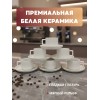 Кофейный набор на 6 персон 90 мл