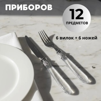 Набор столовых приборов на 6 персон