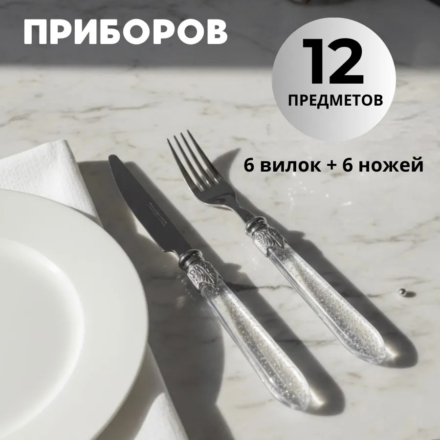 Набор столовых приборов на 6 персон