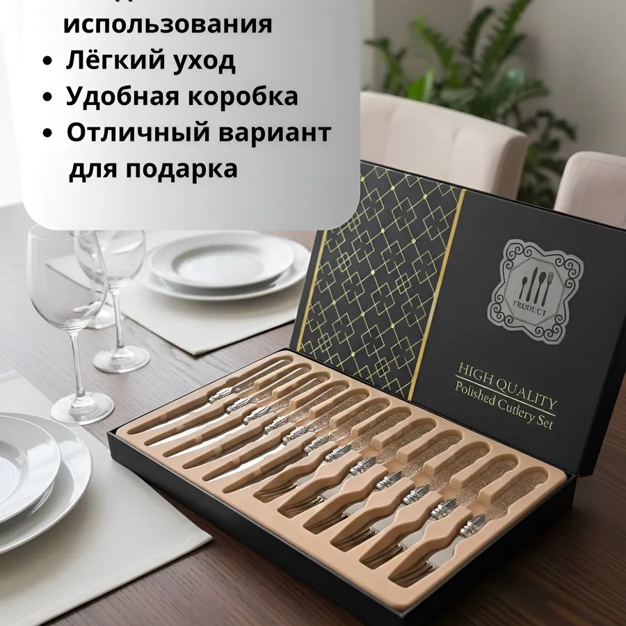 Набор столовых приборов на 6 персон