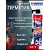 Abro Герметик для шин 340 г, Abro Герметик для шин 340 г,