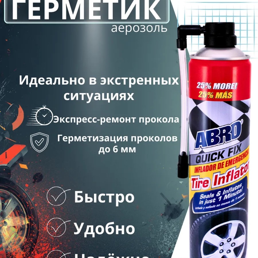 Abro Герметик для шин 340 г, Abro Герметик для шин 340 г,