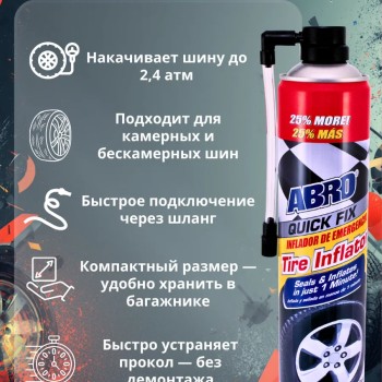 Abro Герметик для шин 340 г,