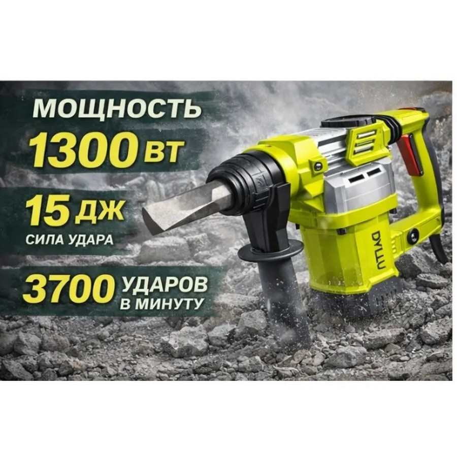 Электрический отбойный молоток 1300 Вт