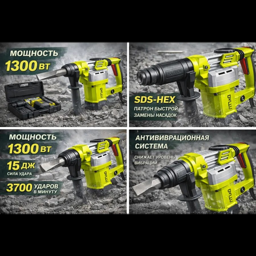 Электрический отбойный молоток 1300 Вт