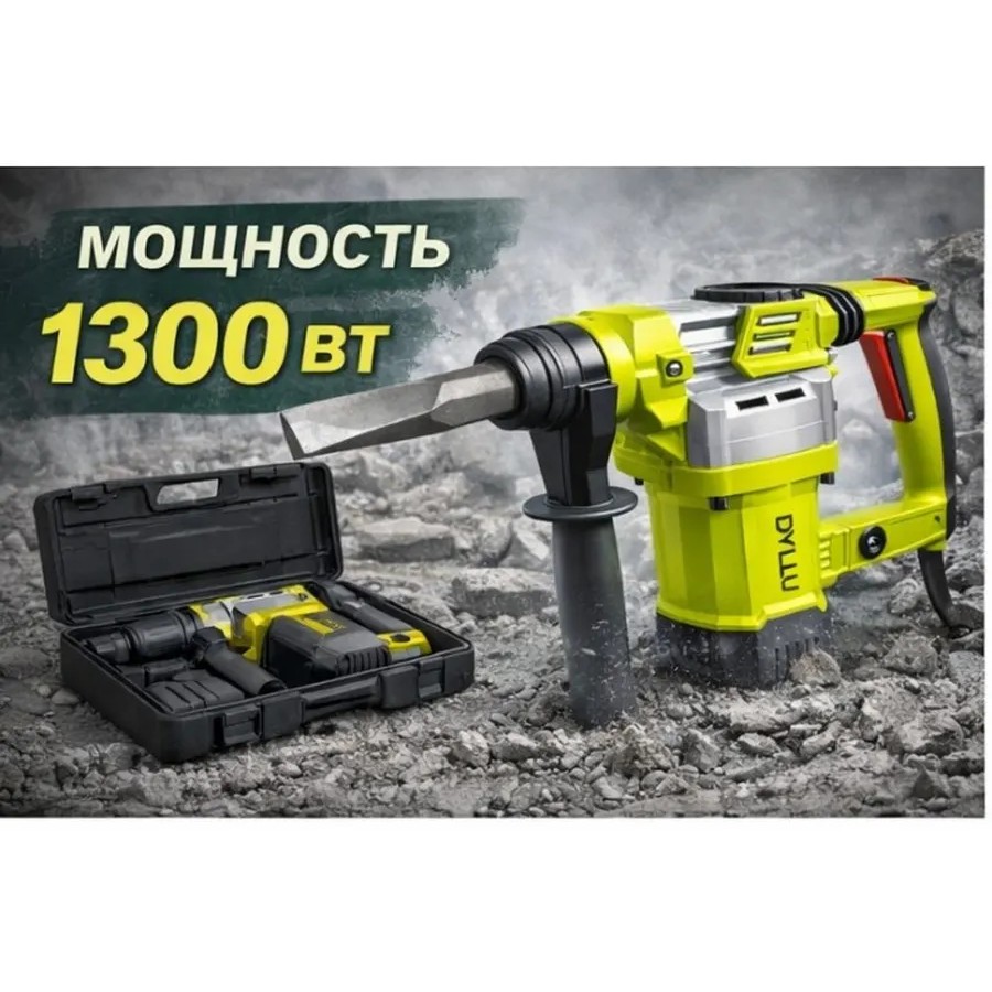 Электрический отбойный молоток 1300 Вт