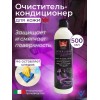 Очиститель-кондиционер кожи Leather Lux Pro 500мл Очиститель-кондиционер кожи Leather Lux Pro 500мл