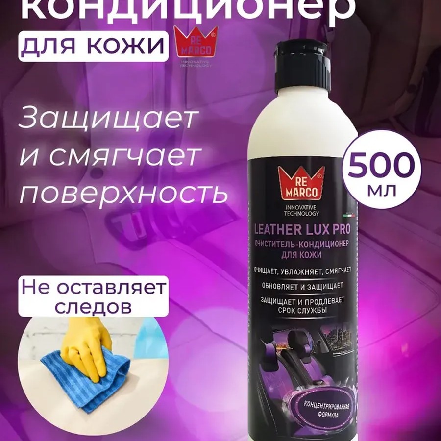 Очиститель-кондиционер кожи Leather Lux Pro 500мл Очиститель-кондиционер кожи Leather Lux Pro 500мл