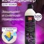 Очиститель-кондиционер кожи Leather Lux Pro 500мл