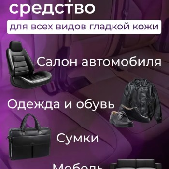 Очиститель-кондиционер кожи Leather Lux Pro 500мл Очиститель-кондиционер кожи Leather Lux Pro 500мл