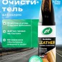 Turtle Wax Leather Cleaner & Conditioner 400мл