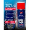 Смазка цепи с PTFE Pro Line RE MARCO, 400 мл Смазка цепи с PTFE Pro Line RE MARCO, 400 мл