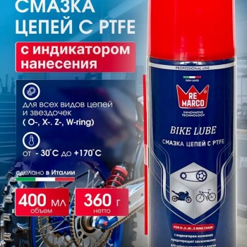 Смазка цепи с PTFE Pro Line RE MARCO, 400 мл