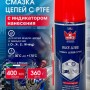 Смазка цепи с PTFE Pro Line RE MARCO, 400 мл