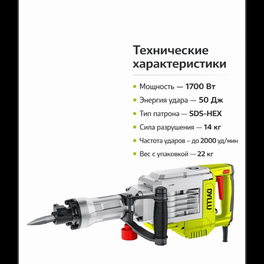 Отбойный молоток 1700 Вт SDS HEX 50 дж Отбойный молоток 1700 Вт SDS HEX 50 дж