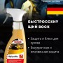 Sonax High Speed Wax воск 500мл