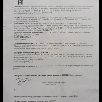 Чай пакетный