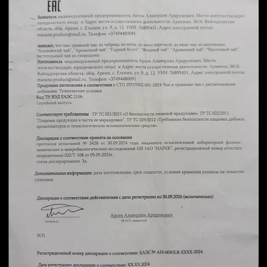 Чай пакетный
