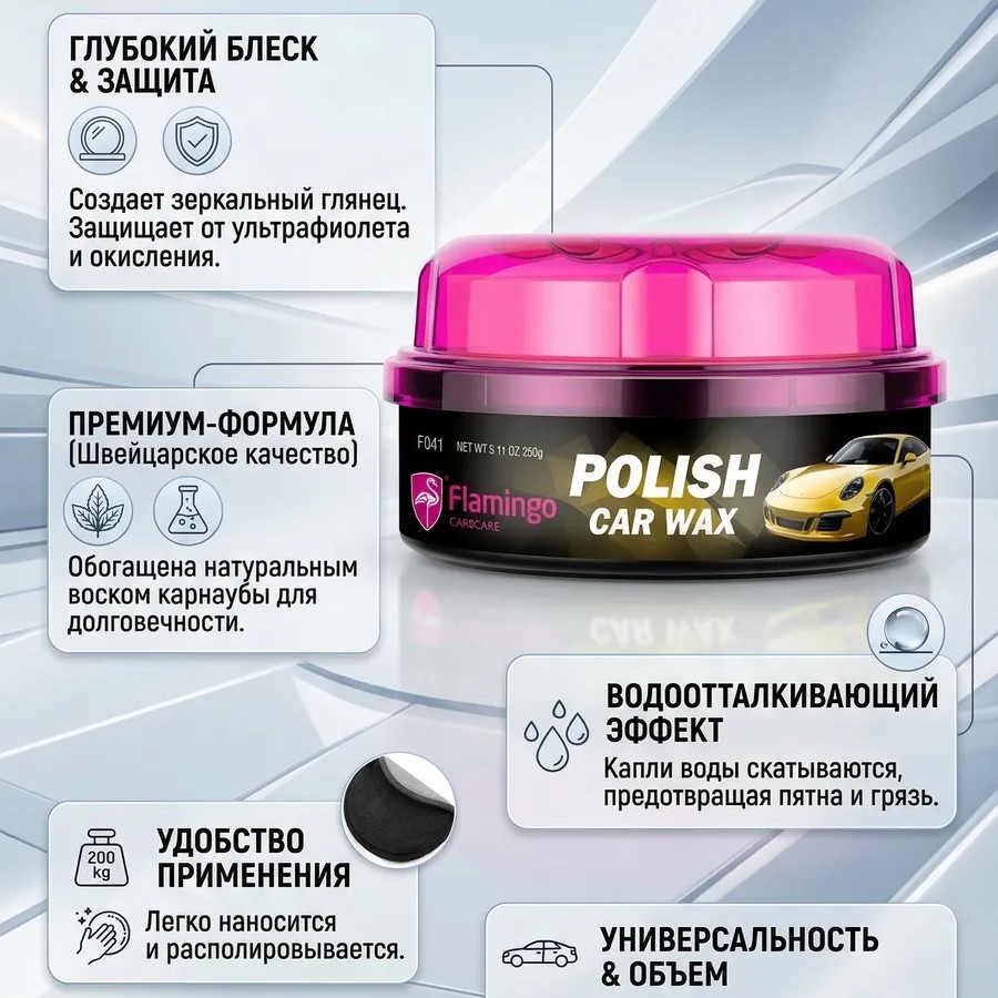 FLAMINGO CAR POLISH WAX F041 FLAMINGO CAR POLISH WAX F041