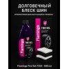 Гель для шин Flamingo Tire Gel F353 500 мл