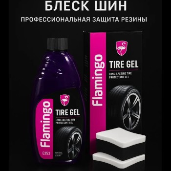 Гель для шин Flamingo Tire Gel F353 500 мл