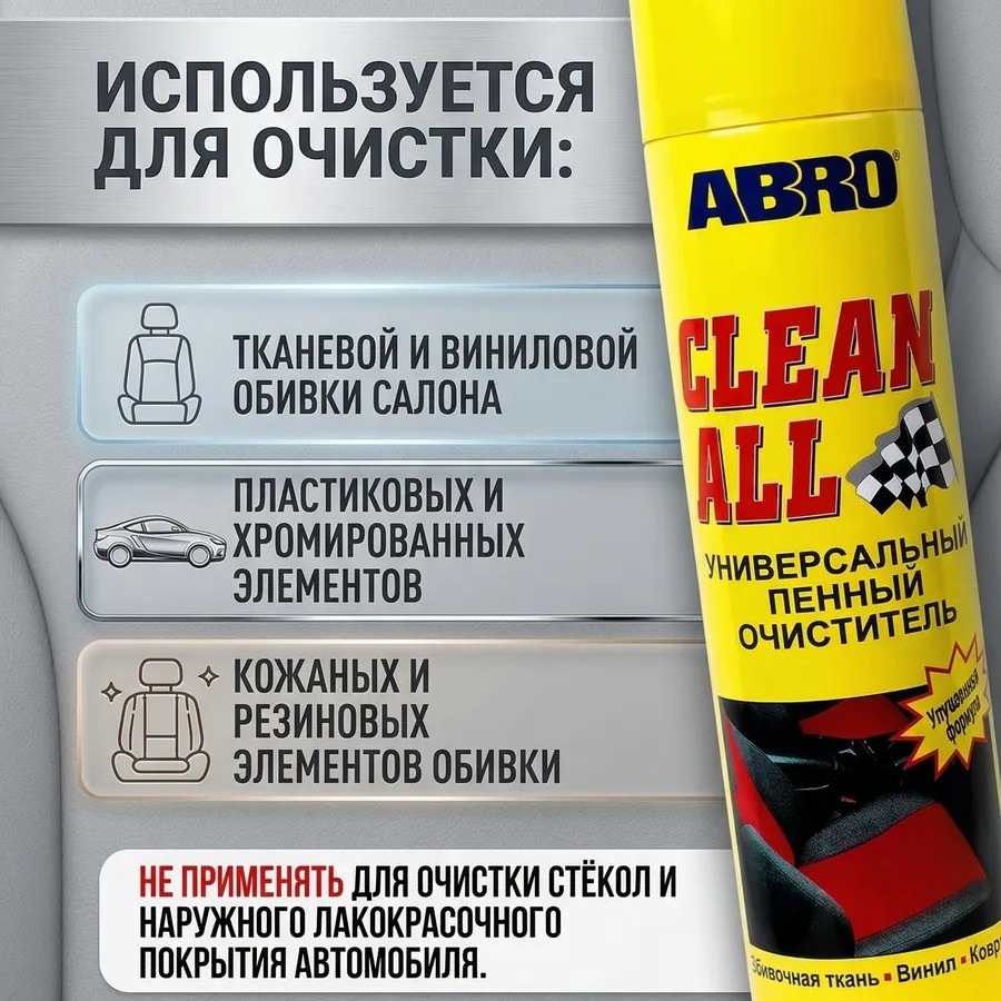 Abro очиститель универсальный пенный 770 мл Abro очиститель универсальный пенный 770 мл