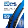 Щетки стеклоочистителя для Chevrolet Volt1, Volt2 Щетки стеклоочистителя для Chevrolet Volt1, Volt2