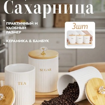 Сахарница с ложкой и крышкой 300мл