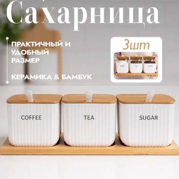 Сахарница с ложкой и крышкой 400 мл