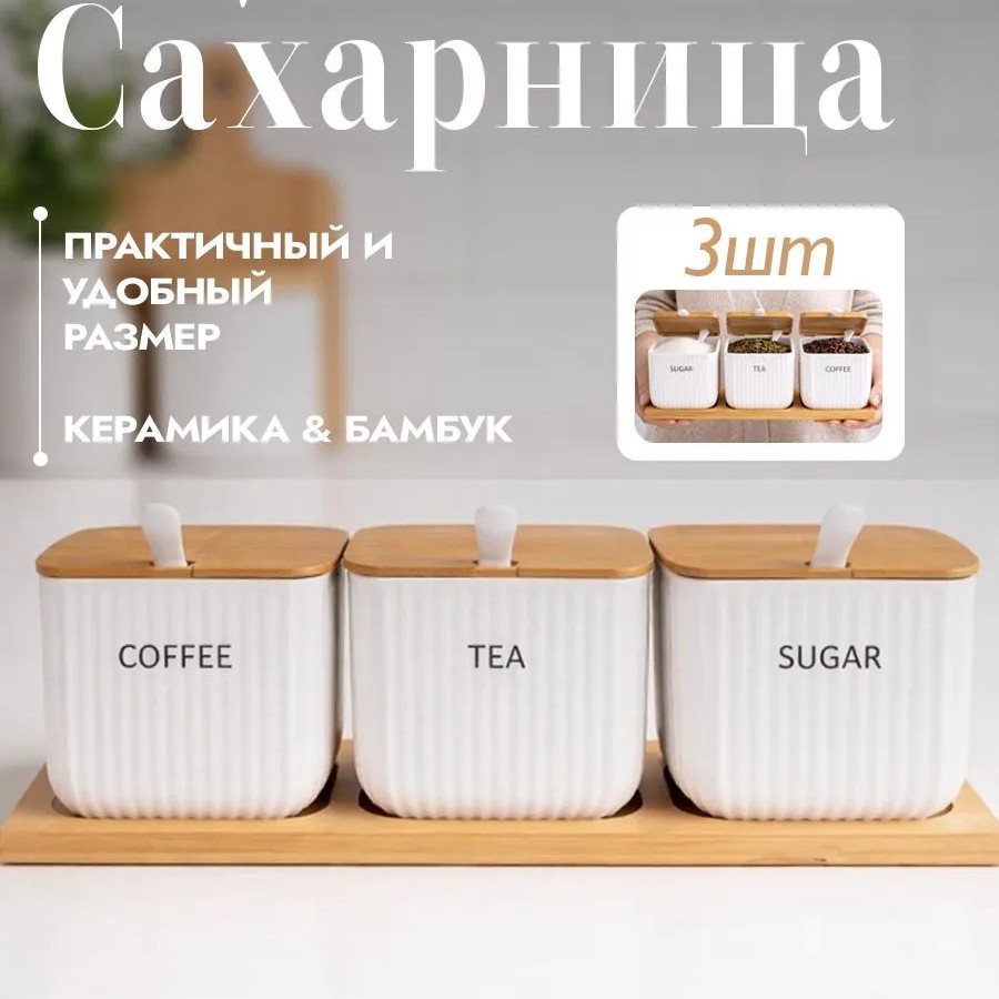 Сахарница с ложкой и крышкой 400 мл